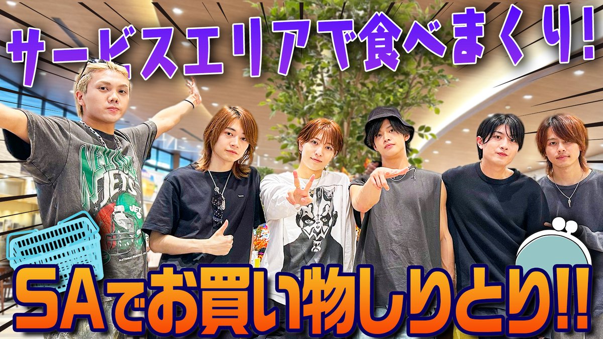 Junior_Ch_X's tweet photo. 【動画更新】ドライブ旅の途中🚘サービスエリアでお買い物バトル🛒💥嶺亜は高いものをチョイス✨お蕎麦が食べたい琳寧😋大光が選んだものは丼ぶり💦しりとり…成功なるか⁉️
7 MEN 侍【SAで買い物しりとり】自腹だけは回避したい🙏
⇒ https://t.co/6R1Zq0peuv
#7MEN侍 #YouTube #ジュニアCHANNEL https://t.co/cAMcFp8hhZ