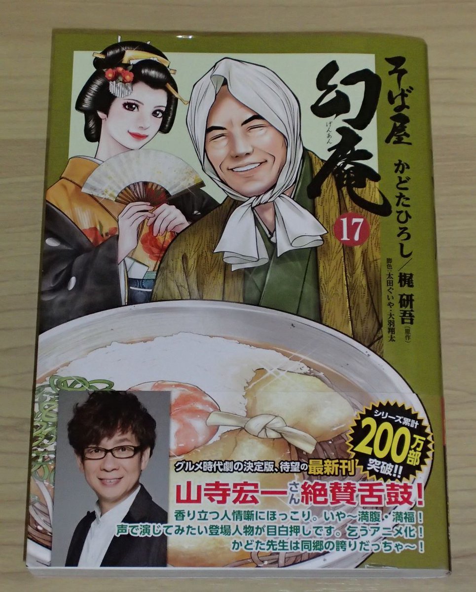 そば屋幻庵』17巻を購入しました。 そば屋幻庵』17巻を購入しました。