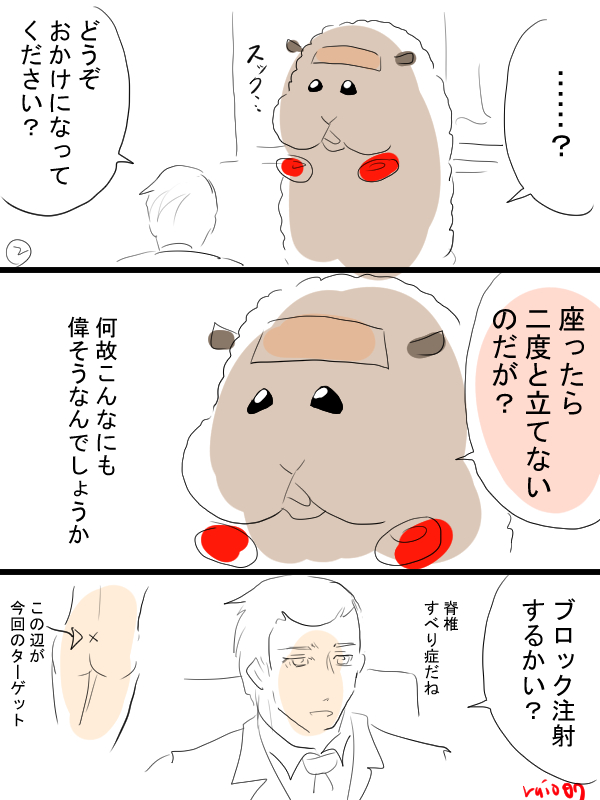 糞みたいな実録漫画描きました。腰痛2024年冬 