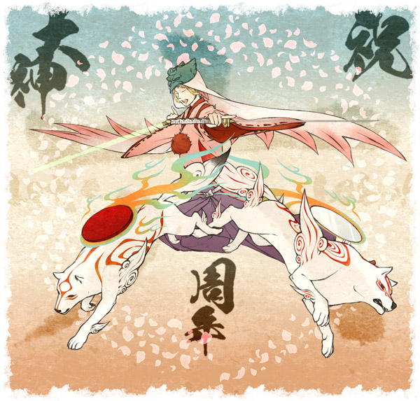 めでてぇので過去に描いた大神周年絵でも置いておくか～～ 