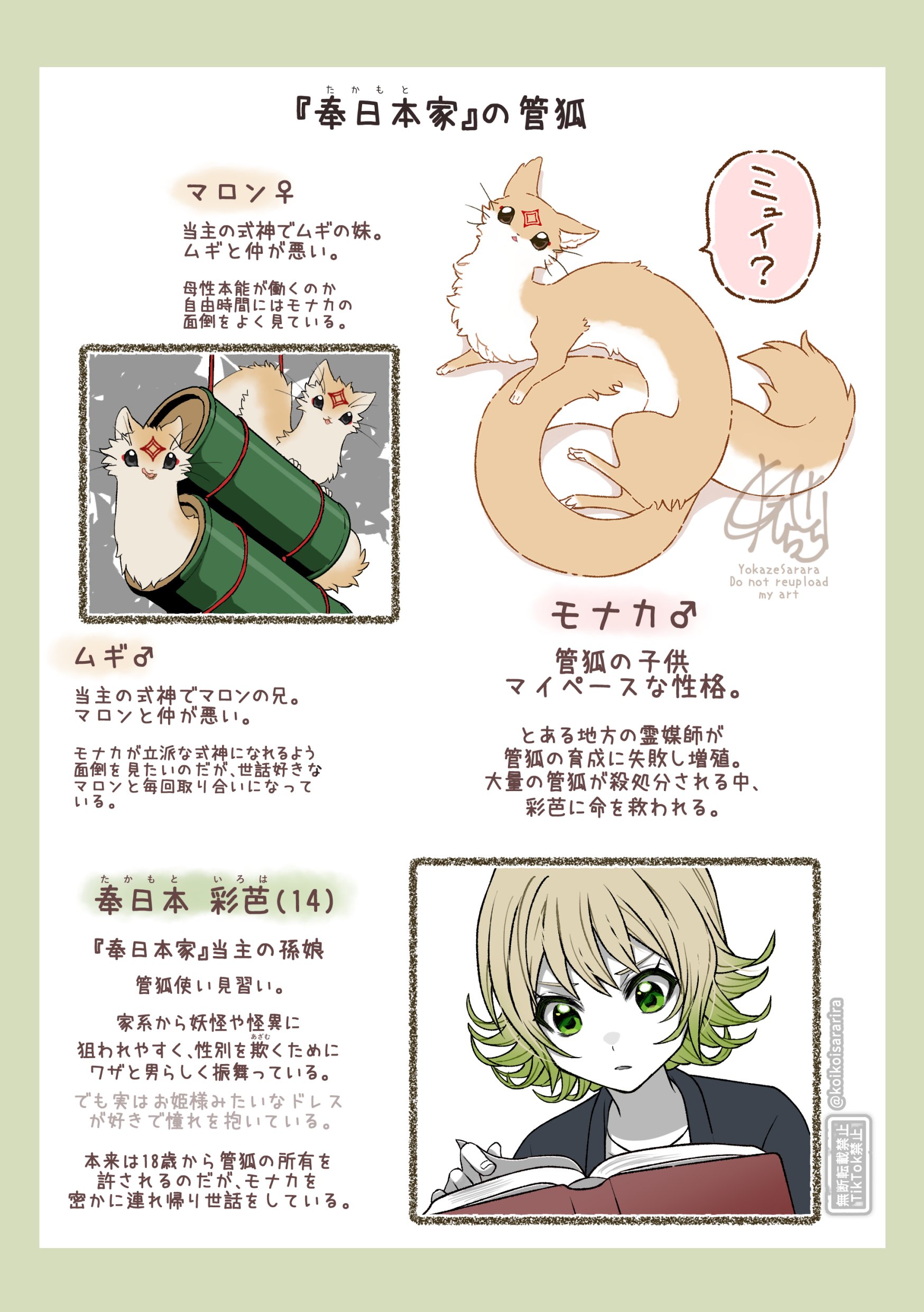 夜風さらら🦊狐の窓2巻✨発売中‼️ (@koikoisararira)-এর 夜風さらら🦊狐の窓2巻✨発売中‼️ (@koikoisararira)-এর