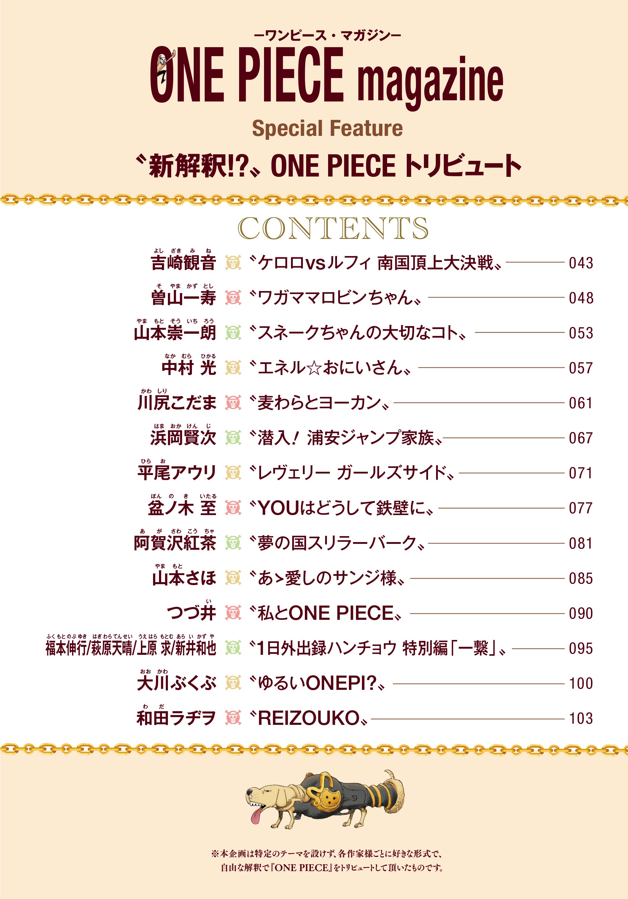 ワンピース・マガジン【公式】 (@onepiece_mag) / X