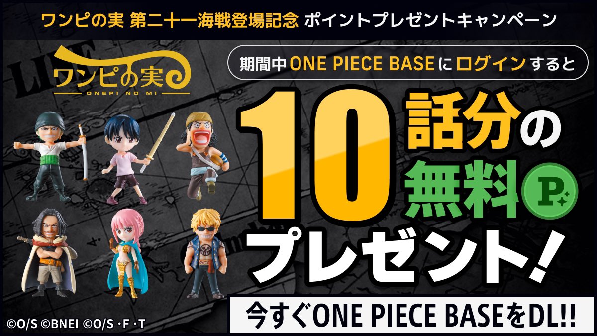 ONE PIECE スタッフ【公式】/ Official on X: ONE PIECE スタッフ【公式】/ Official on X: