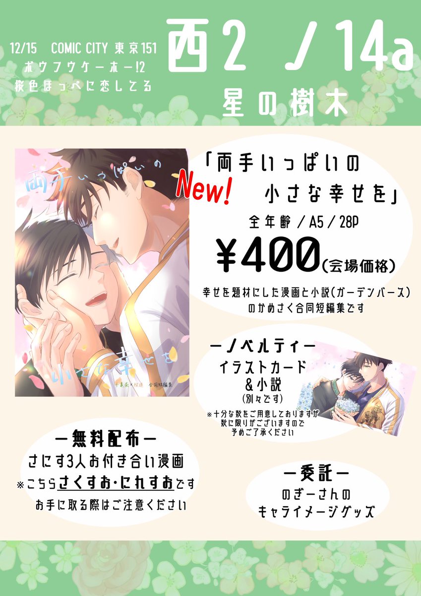 おしながき- 12/15 ボウフウケーホー!2 桜色ほっぺに恋してる .. | せ