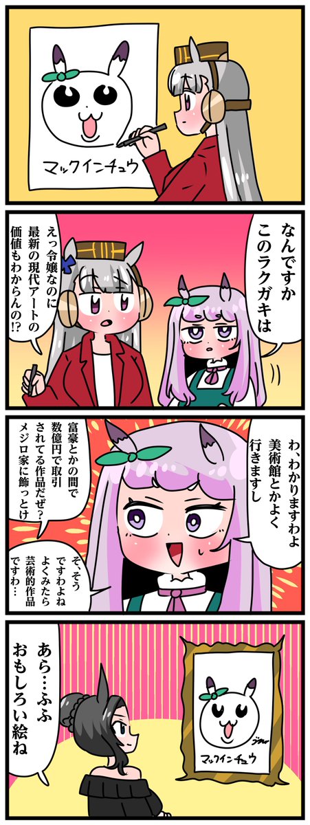 ゴルシとマックイーンその1551
「芸術は爆発ですわ」 