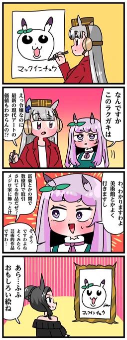 ゴルシとマックイーンその1551
「芸術は爆発ですわ」 
