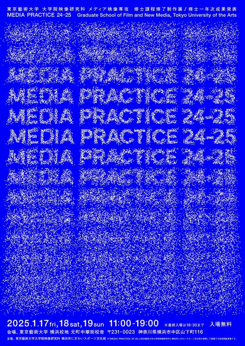 Geidai_newmedia's tweet image. 【告知】
「MEDIA PRACTICE 24-25」
東京藝術大学大学院映像研究科メディア映像専攻
修士課程修了制作展｜修士一年次成果発表