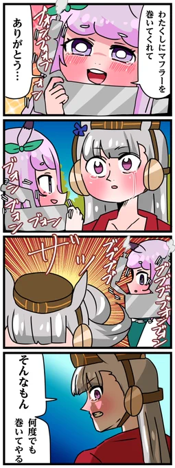 ゴルシとマックイーンその1553
「マフラーを巻いてくれた君」 