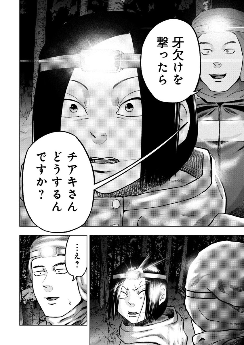 『クマ撃ちの女』最新話無料公開中🐻

因縁のクマ捜索のため、2人は暗闇の中で罠を仕込む。

牙欠けのクマを撃ったらーー
伊藤の問いに対しチアキの答えは…

そしてラスト1P、衝撃が走る‼️

クマ撃ちの女 - 安島薮太 / 第119話 | くらげバンチ [ https://t.co/NorSoikrop ] 