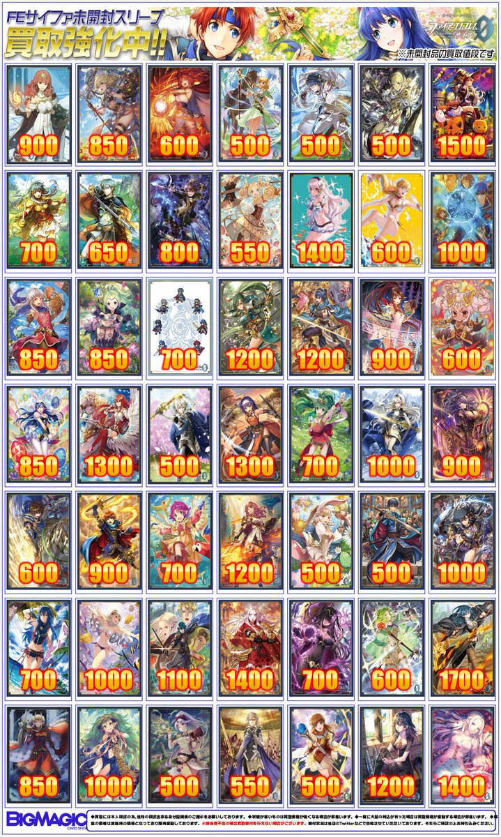 FEサイファ】 サイファスリーブ買取表更新いたしました！ こちら未開封