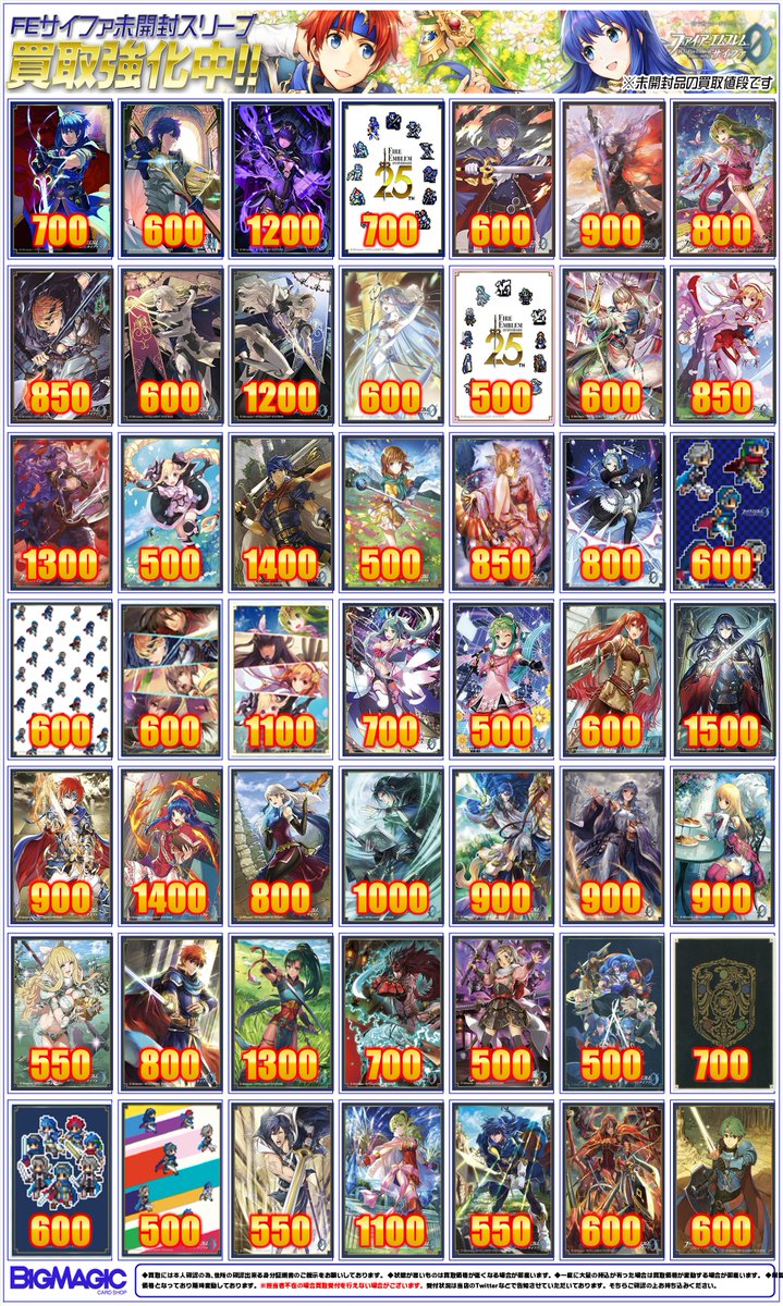 FEサイファ】 サイファスリーブ買取表更新いたしました！ こちら未開封