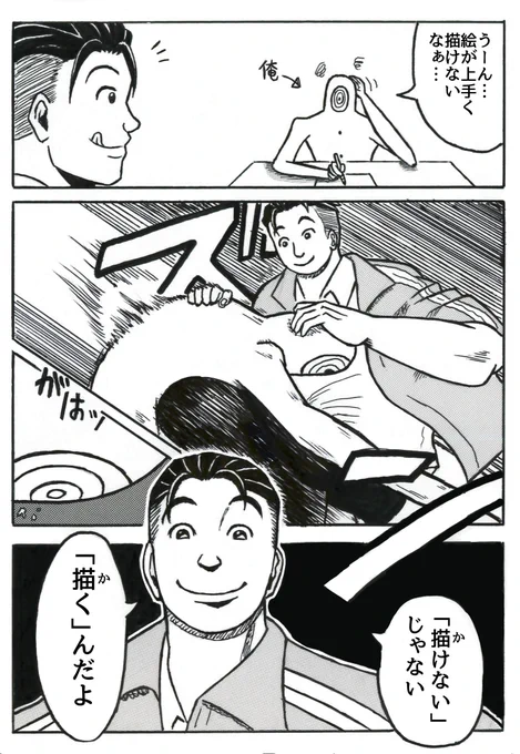 暗殺教室の鷹岡先生に教育される俺の漫画 