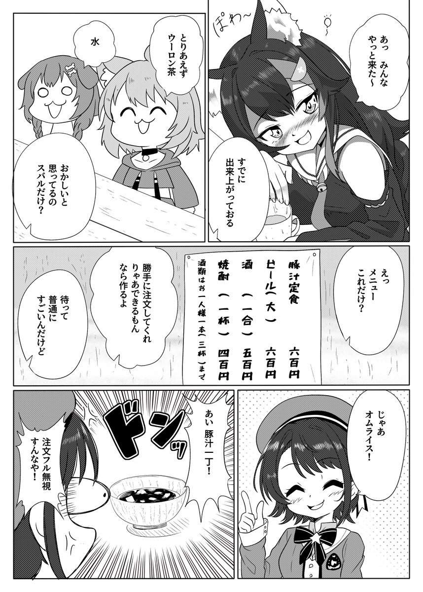 ホロライブ深夜食堂-(2/3) 