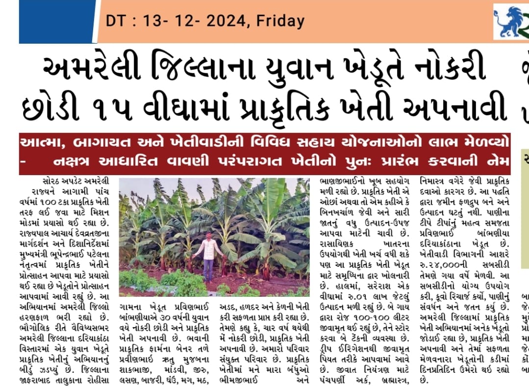 જાફરાબાદ ના યુવાન ખેડૂત પ્રવિણભાઇ બાંભણિયા .