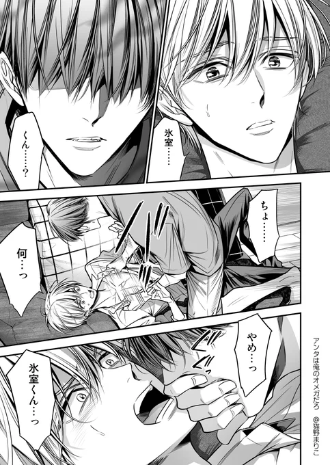 「俺みたいなアルファじゃ嫌…?」(1/2)
#創作BL #商業BL 