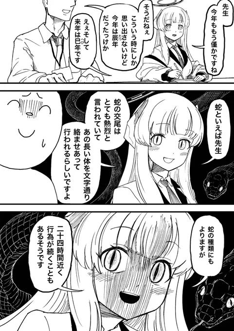 (1/2)来年は巳年 