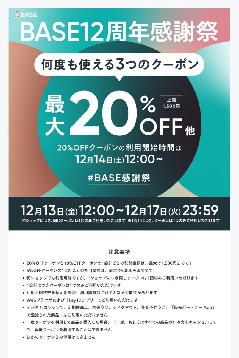 RESTORATION_HKD's tweet photo. #BASE感謝祭　開催中！
この機会に是非ご利用下さいませ。

12/17 23:59迄

・1購入につき1クーポンとなります。
・商品購入画面でクーポンコードを入力すると、割引金額でご購入いただけます！

※20%OFFクーポンのみ、
12月14日（土）12時よりスタート
～先着20,000名限定！ https://t.co/8ybvCOrVth