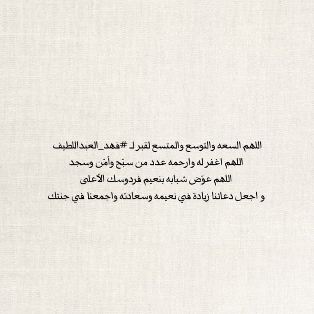 #فهد_العبداللطيف