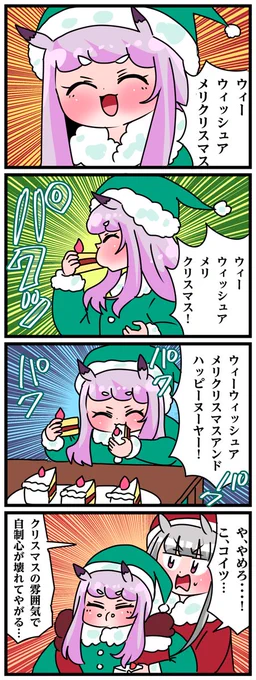ゴルシとマックイーンその1558
「メリクリスマス」 