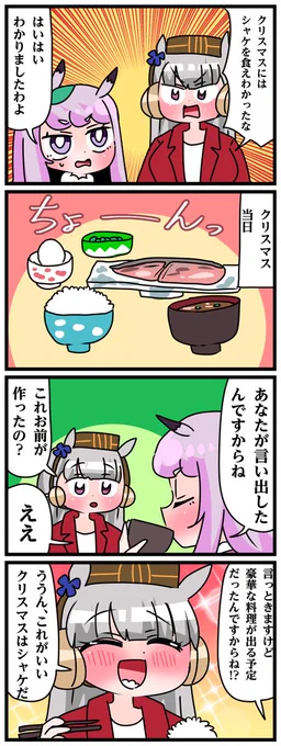 ゴルシとマックイーンその1559
「クリスマスは特別なご飯」 