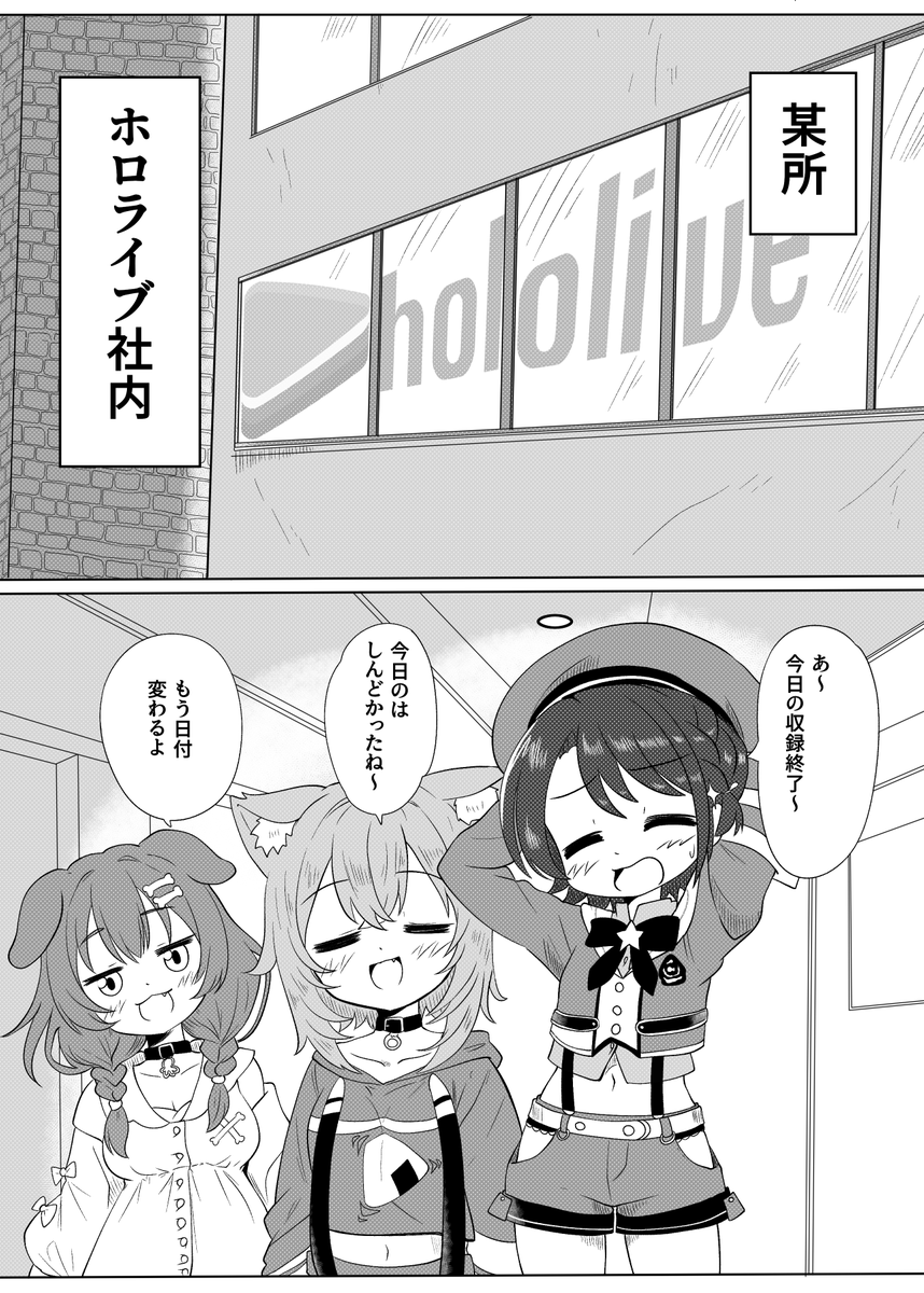 ホロライブ深夜食堂-(1/3)
#C105 #C105ホロライブ #プロテインザスバル #絵かゆ #できたてころね #yagoo