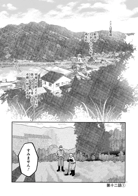 #銀のくに ❄️
12話更新しました

ゆき枝が居なくなった!
風花と賢心が雨生町で探し回るが…… 