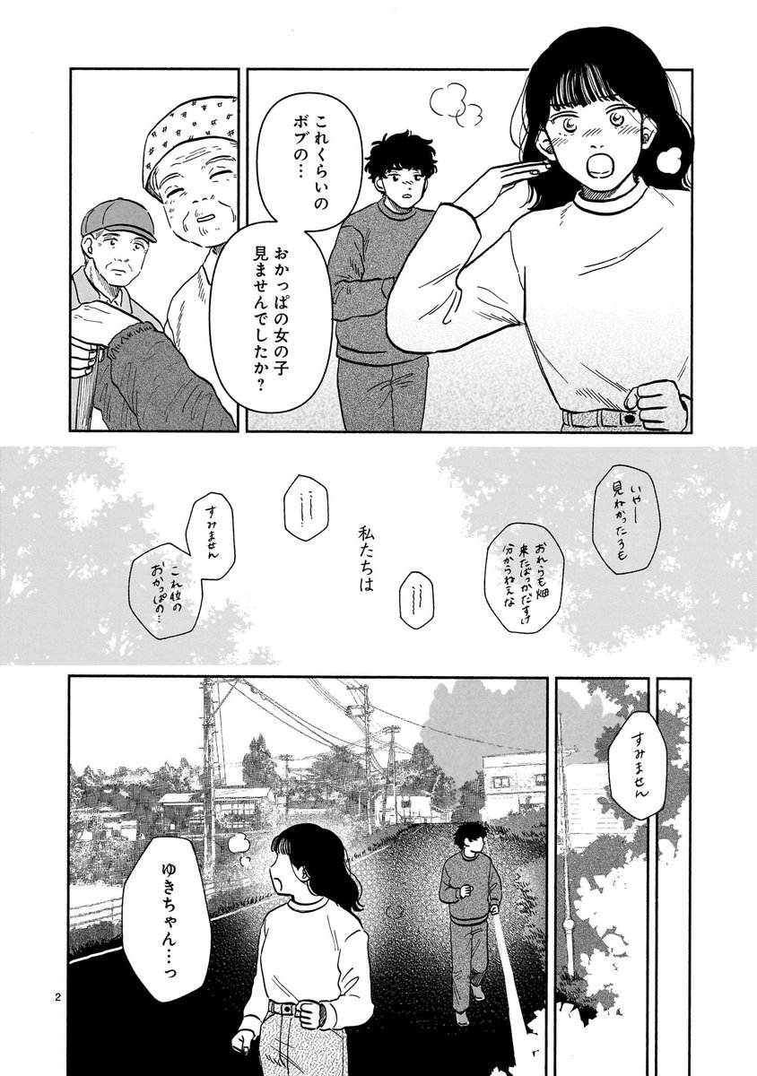 #銀のくに ❄️
12話更新しました

ゆき枝が居なくなった!
風花と賢心が雨生町で探し回るが…… 