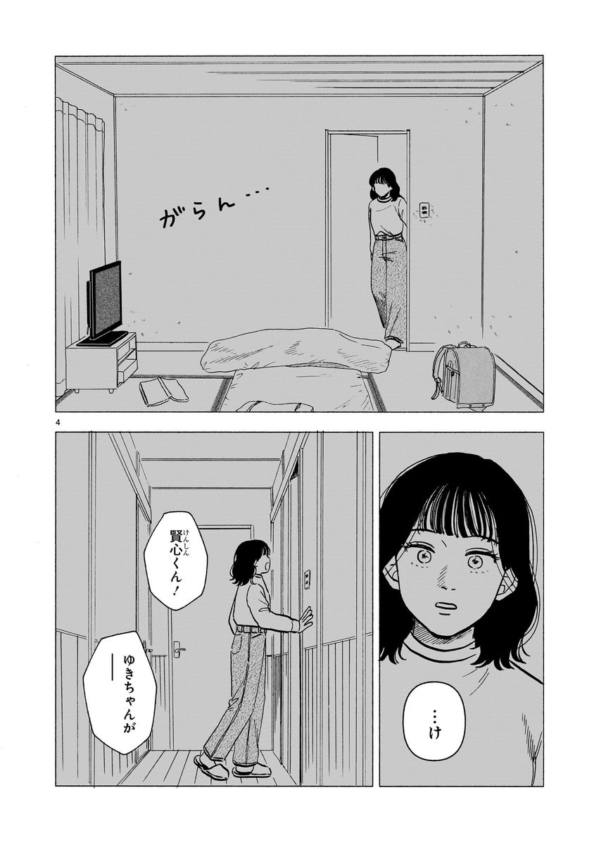 #銀のくに ❄️
12話更新しました

ゆき枝が居なくなった!
風花と賢心が雨生町で探し回るが…… 