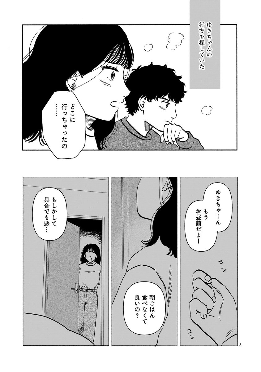 #銀のくに ❄️
12話更新しました

ゆき枝が居なくなった!
風花と賢心が雨生町で探し回るが…… 