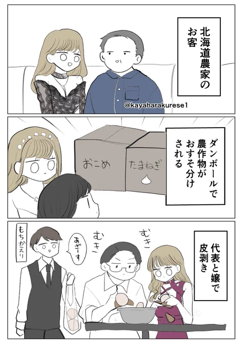 【キャバクラ体験談】お裾分け 