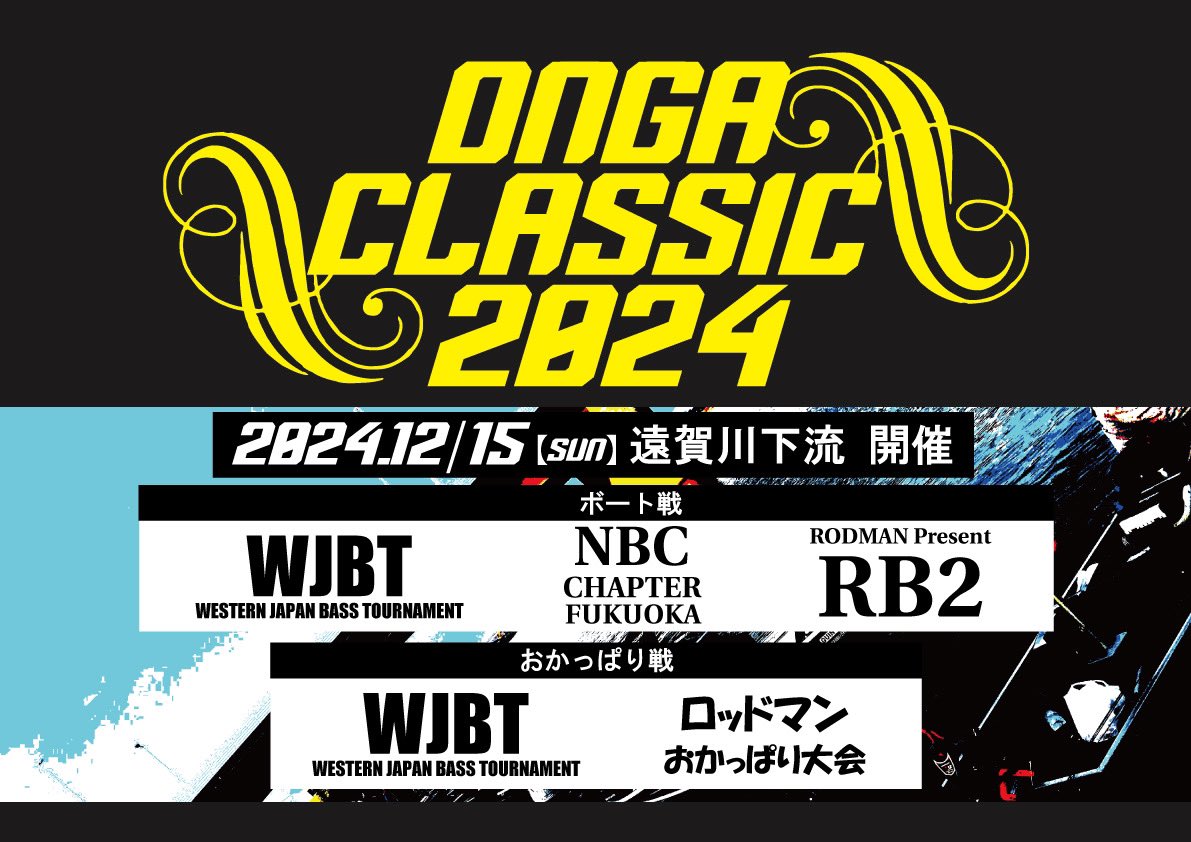 ryoya_Bottomup's tweet image. 今週末12/15[日曜日]
ONGA CLASSIC開催！
僕はWJBT陸釣series2024から参戦資格を獲得致しましたので選手として出場致します🔥

清掃活動やジャンケン大会もありますので
大会参加関係なく是非！遊びに来てください！！

#WJBT
#ロッドマン
#ongaclassic 
#Bottomup
#mibro
#localstandrad
#allblue
#PR