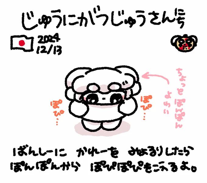 ファンファン #おもちにっき 