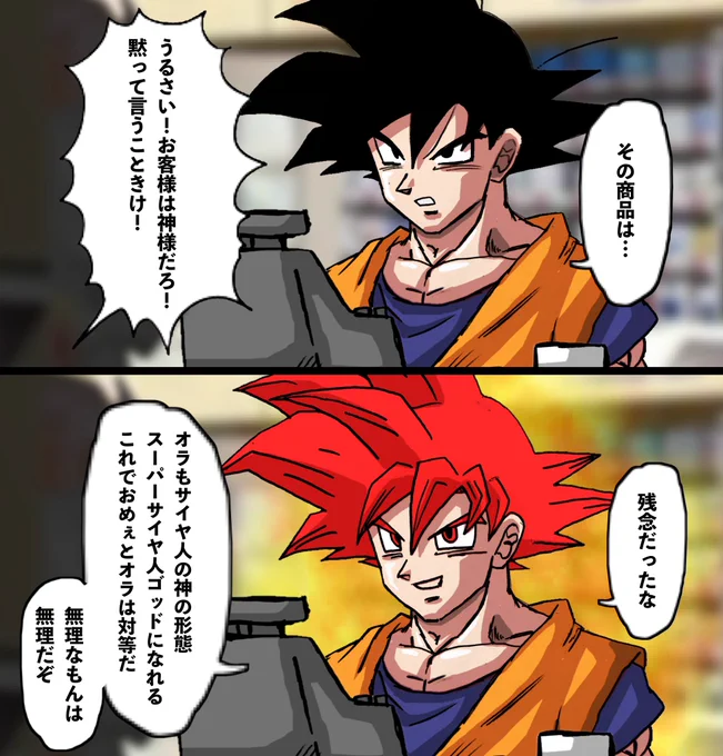 #今年も残りわずかなので今年一番伸びた絵を貼る
「お客様は神様」を力技で解決する悟空さ 