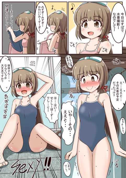 持ってくる水着を間違えるよしのん 