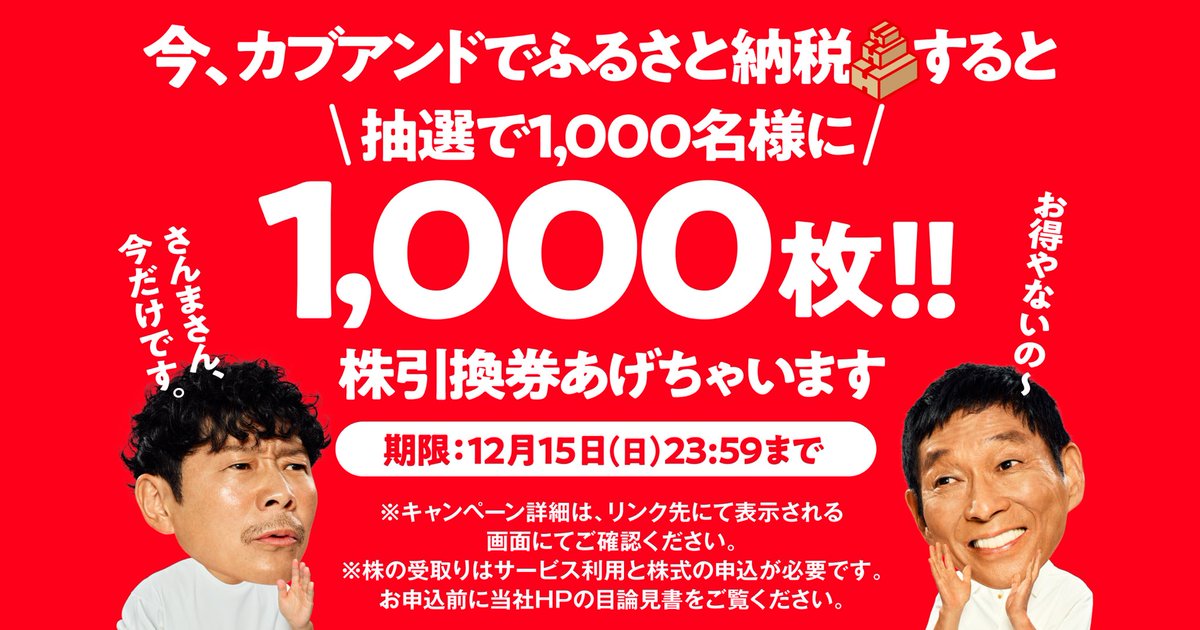 yousuck2020's tweet photo. 今日からカブアンドでふるさと納税キャンペーン実施中！
https://t.co/qHdiCIhfKc https://t.co/fnL6nRsqu5