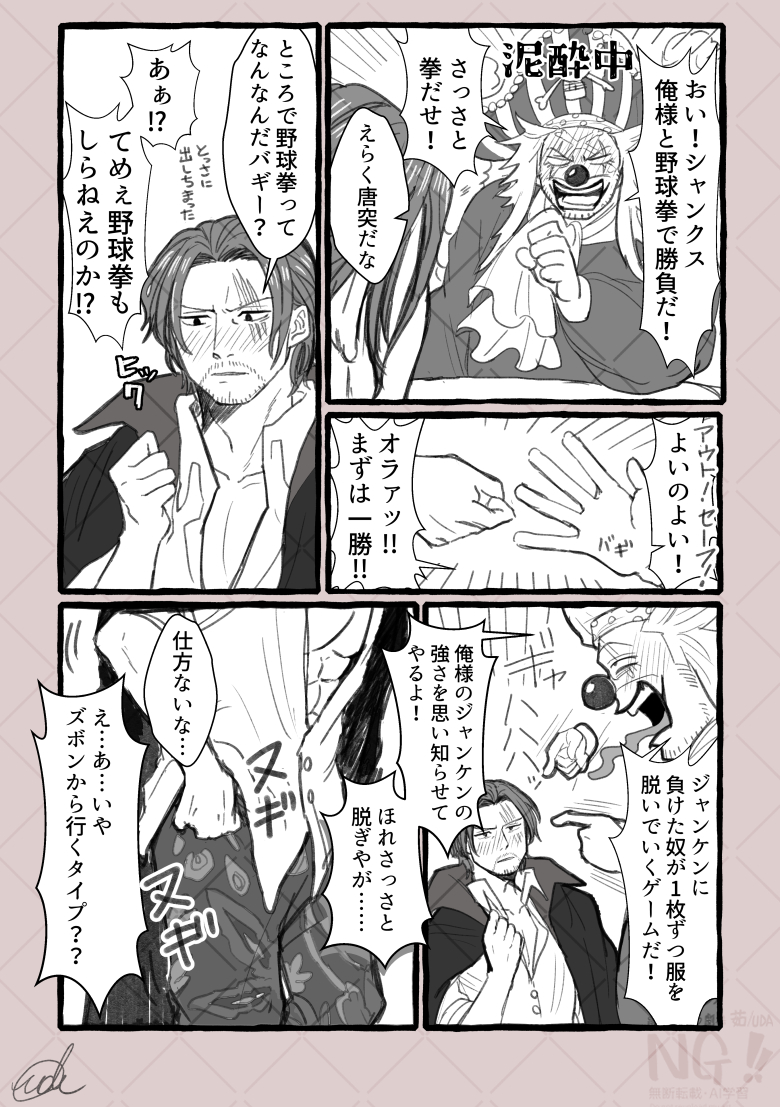 某吸血鬼漫画の野球拳の中の人つながりで。 
べろべろ酔っ払い🍶🤡漫画。 