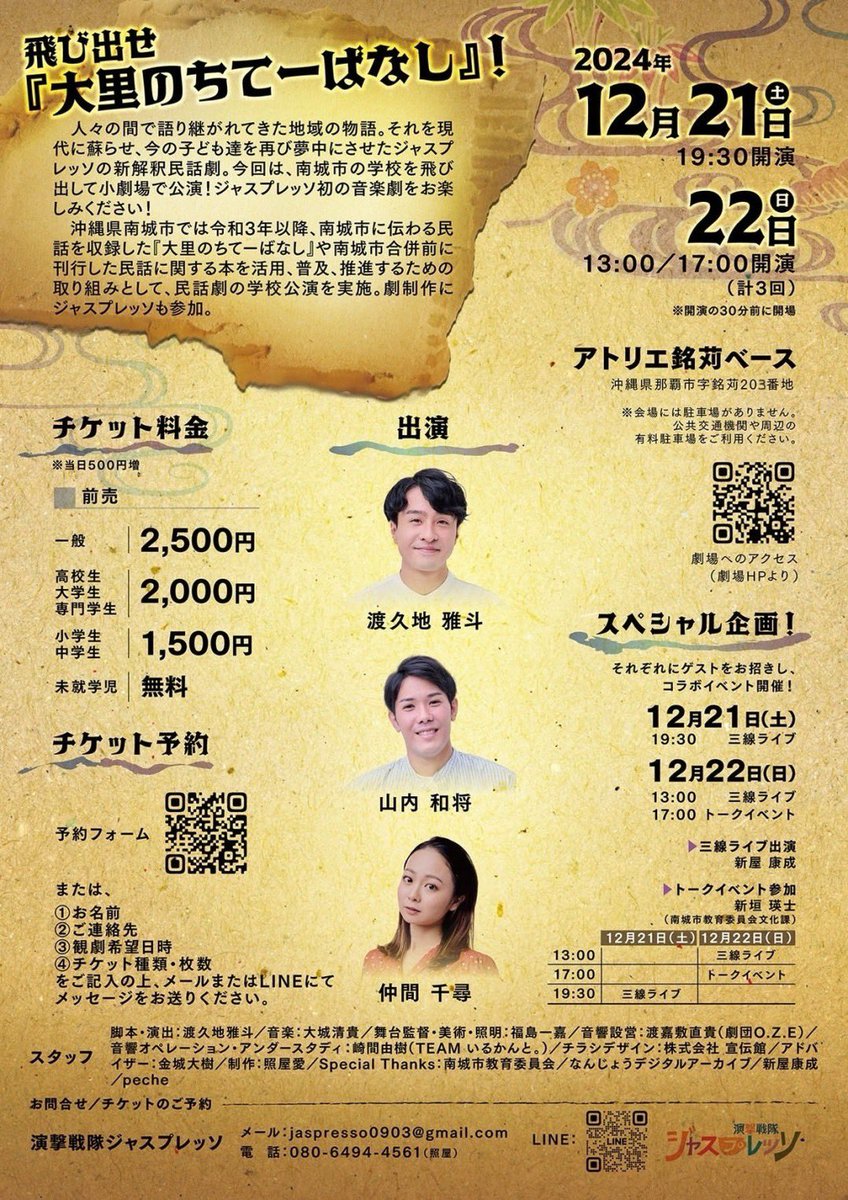 来週12/21.22にジャスプレッソの公演があるそうです！

曲作りました！なかなか良い曲が、ギリギリどうにか仕上がりました！(あ、まだカラオケ完成してねぇや）(日曜までに完成させる)(ジャスプレッソごめんなさい🙏）

どんな演出なってるのかな〜、楽しみだな〜
ふふふ🙃

ぜひ行きましょー！！！