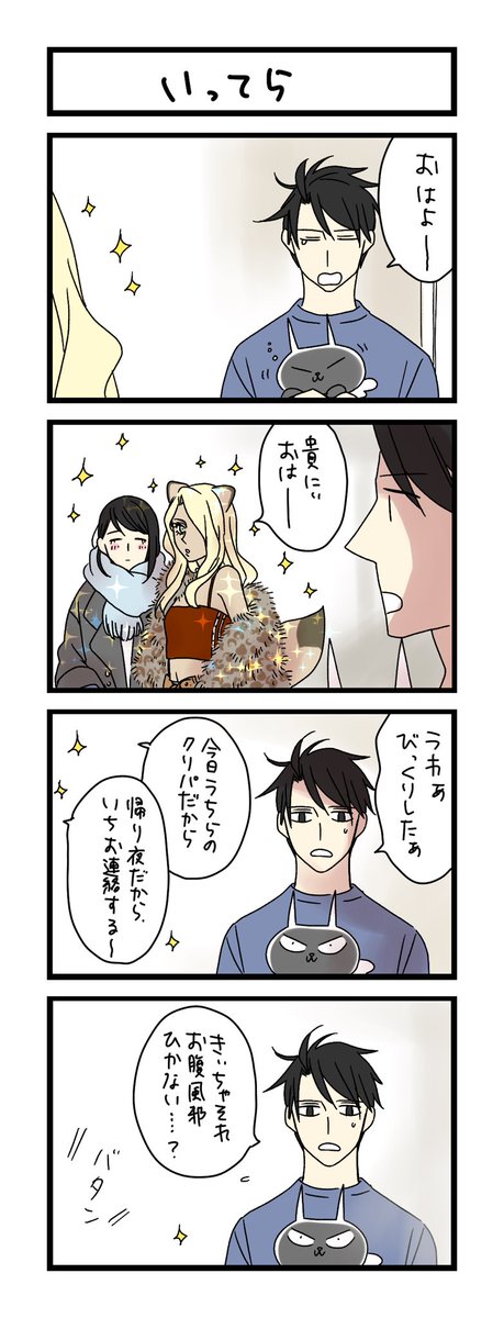 【夜の4コマ部屋】いってら / サチコと神ねこ様 第2315回 / wako先生 https://t.co/KWpzoRSz4S 
