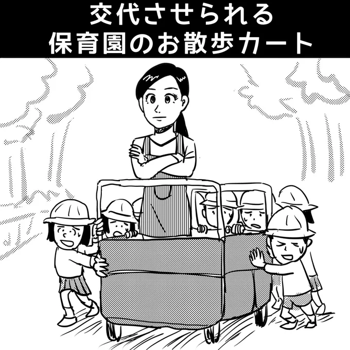 『交代させられる保育園のお散歩カート』

#漫画 #漫画が読めるハッシュタグ #イラスト #子育て 