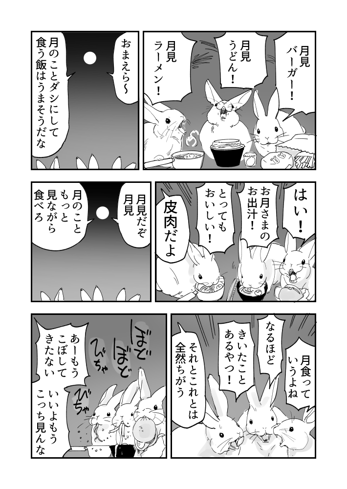 #今年も残りわずかなので今年一番伸びた絵を貼る
お月見漫画でした 