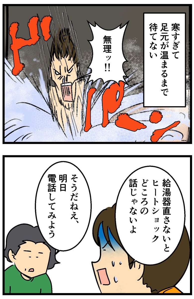 この真冬に給湯器が壊れた!!!(1/1) 