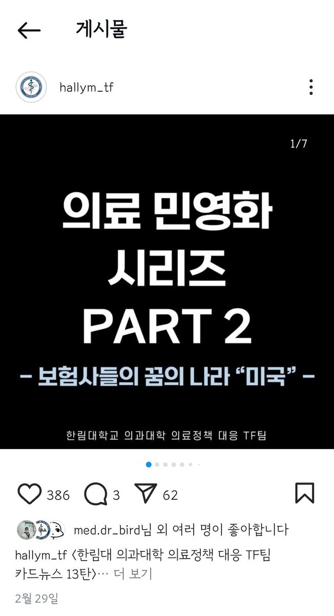 sssim2sssim's tweet photo. 의료민영화= 의료보험민영화 필수의료패키지에 있는내용이고 이걸 전공의들은 올해2월 사표내고 반대해왔음. 카드뉴스는 올해 2월 , 3월 작성된거임ㅠ 제발 이제라도 막자ㅠ 의대증원->의사수증가->의료보험재정 고갈속도 증가->민영보험사에 의존할수밖에없게만든다 이게 정부 로드맵이라구ㅠ 제발좀 https://t.co/kb3sW2PZnu