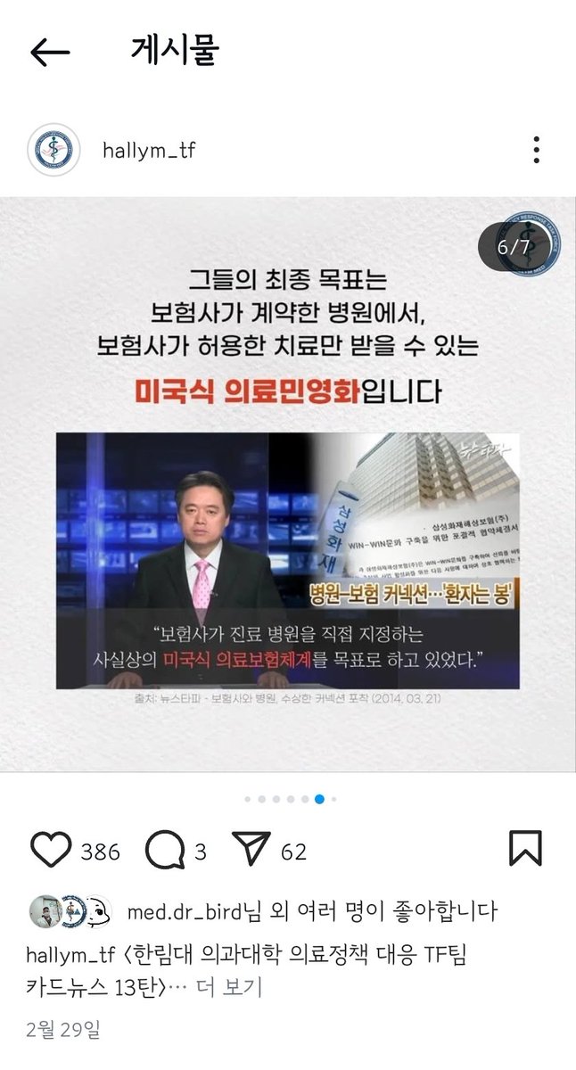 sssim2sssim's tweet photo. 의료민영화= 의료보험민영화 필수의료패키지에 있는내용이고 이걸 전공의들은 올해2월 사표내고 반대해왔음. 카드뉴스는 올해 2월 , 3월 작성된거임ㅠ 제발 이제라도 막자ㅠ 의대증원->의사수증가->의료보험재정 고갈속도 증가->민영보험사에 의존할수밖에없게만든다 이게 정부 로드맵이라구ㅠ 제발좀 https://t.co/kb3sW2PZnu