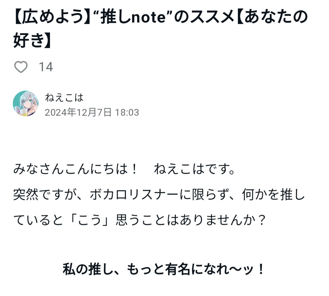 AtticLoft_'s tweet photo. #屋根裏アドカレ 更新記事の紹介です。

ねえこはさん
 【広めよう】“推しnote”のススメ【あなたの好き】

｢推しを広めること｣についての深い文章になっています。是非ご覧ください。

https://t.co/krzIItMGin https://t.co/HKccJdM9Fj