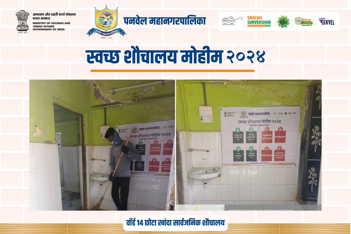 Clean Toilet Campaign 2024
.
.
.
#CTC2024  #PANVEL #Panvel #PMC #SustainableFuture #CityImprovement #EnvironmentalImpact #CleanUpChallenge #CommunityCleanUp #MakeADifference