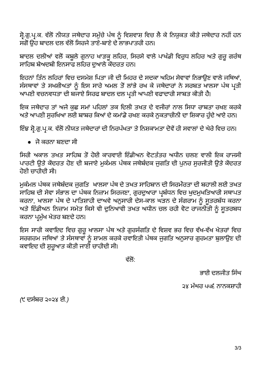 Panth Sewak tweet media