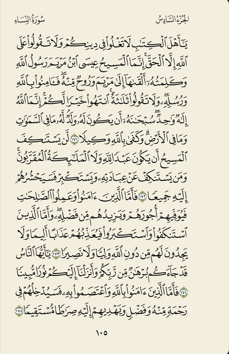 لختم القرآن الكريم كل شهرين باذن الله    
صفحتان من القرآن قبل كل صلاة
من الصفحة ١٠٥ الى الصفحة ١٠٦ قبل صلاة العصر