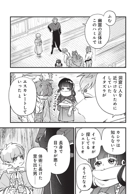 #コミュ僧 第29話公開中です! 