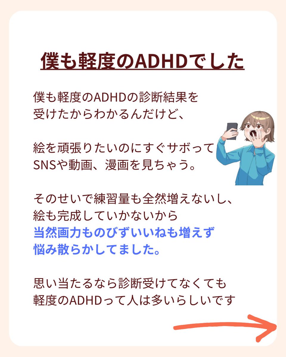 頑張れない絵描きへ。
その症状、ADHD絵描きかも? 1/3 