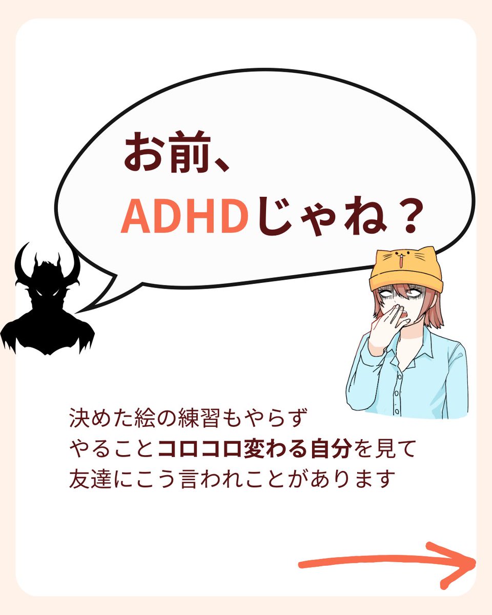 頑張れない絵描きへ。
その症状、ADHD絵描きかも? 1/3 